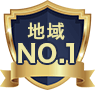 地域No.1