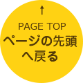 PAGETOP